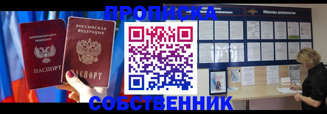 прописка в квартире в Рязанской области